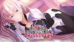 와가 히메기미에게 영광을 장군의 유혹