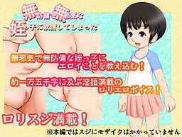 무방비하고 천진난만한 조카에게 욕정이 생겨버렸다