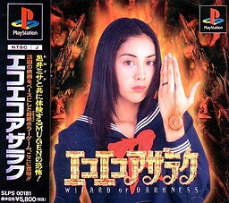 에코에코 아자라크 -WIZARD OF DARKNESS-