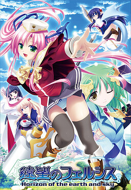 엔보우의 페르시스 Horizon of the earth and sky