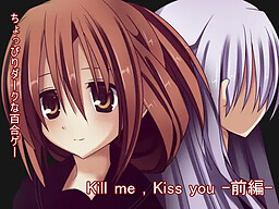 Kill me, Kiss you 전편