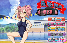 촬영 개시 죠가사키 미카 편 ～모션 코믹판～