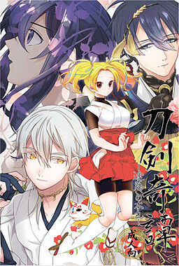 도검기담 -미혹의 혼마루-