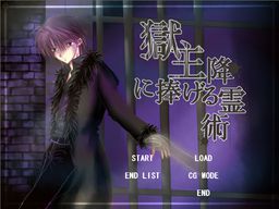 옥주에게 바치는 강령술