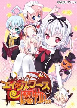 에인즈워스의 마물들