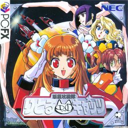 혹성공기대 리틀 캐츠