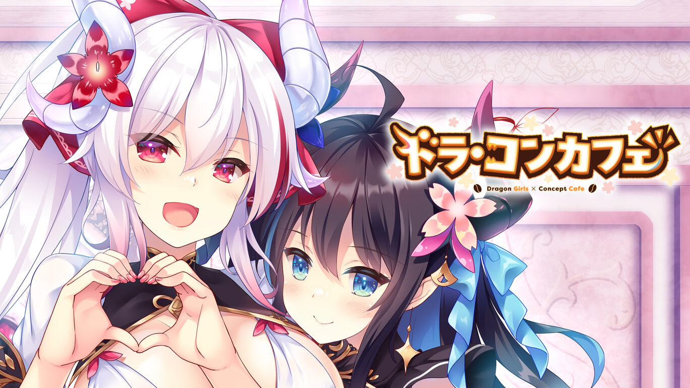 ドラ・コンカフェ