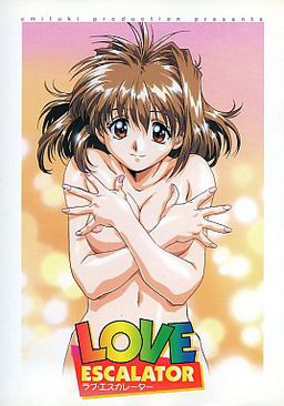 러브 에스컬레이터