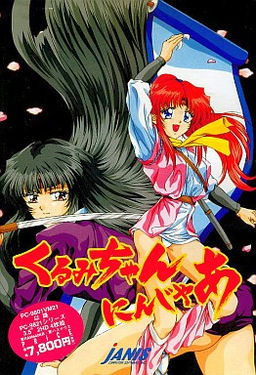 쿠루미쨩 닌자아