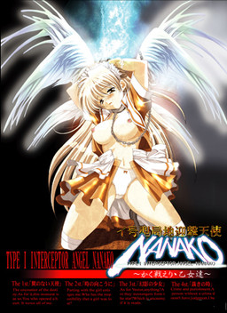 이호형 국지영격천사 NANAKO ~이와 같이 싸웠노라, 소녀들이여~