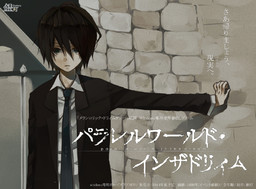 패러렐 월드・인 더 드림