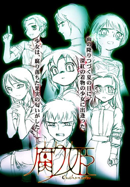 쿠사리히메 ～euthanasia～