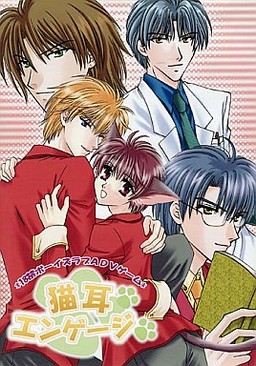 네코미미 인게이지