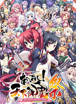 앗파레! 천하어면 [축제] ～사랑과 폭풍은 오에도의 꽃～