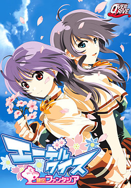 에델바이스 영전 판타지아