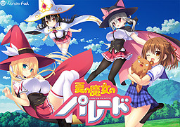 나츠의 마녀 퍼레이드