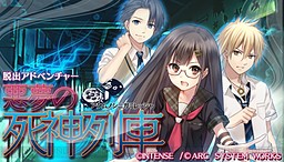 탈출 어드벤처 악몽의 사신열차