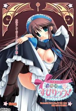 메이드상★스피릿츠! ～내 안에 있는 당신～