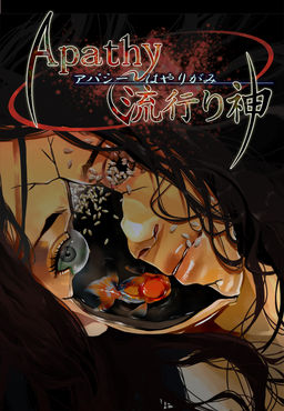 아파시 하야리가미