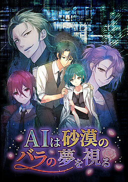 AI는 사막의 장미의 꿈을 꾼다