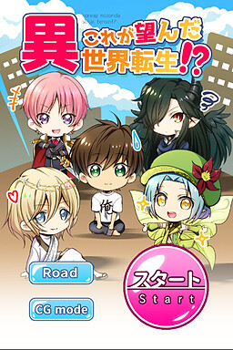 이게 바랐던 이세계 전생!?