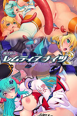 마법전사 렘티아 나이츠 2 Another World