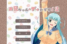 오빠, 데이트예요! 2