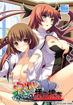 나카다시 스파이의 삽입 수사 -자궁의 평화는 내가 지킨다!-