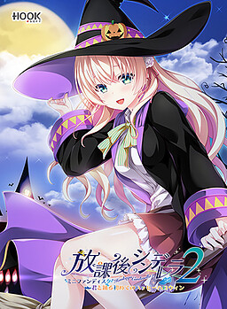 방과 후 신데렐라 2 미니 팬디스크 ～너와 함께 추는 첫 번째 해피 할로윈～