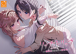 립트립 -편집장은 나의 해열제-