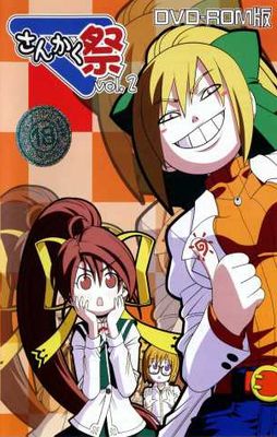 산카쿠 축제 VOL.2