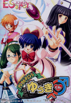 매지컬 체인지 유우키군