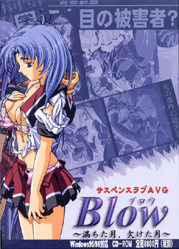 Blow ～찬 달, 이지러진 달～