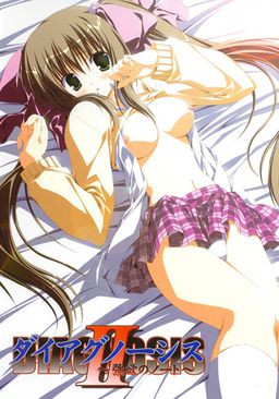 Diagnosis 2 〜탐욕의 노트〜