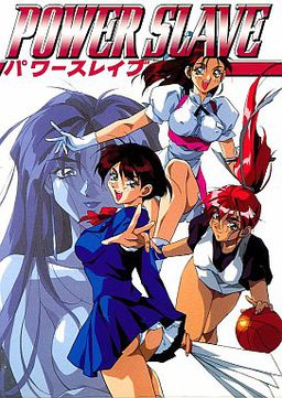 파워 슬레이브