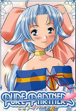 퓨어 파트너 ～Pure Partner～