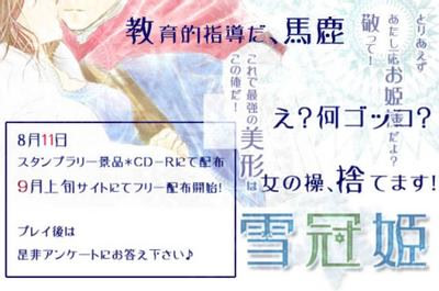 FAX外伝-雪冠姫-