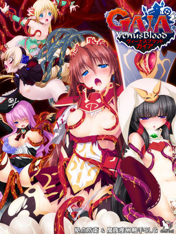 비너스 블러드 -가이아-