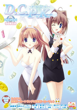 D.C.P.K.～다・카포커～