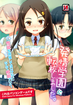 발정학원에 전학했습니다.