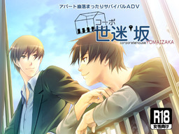 코포 요마이자카