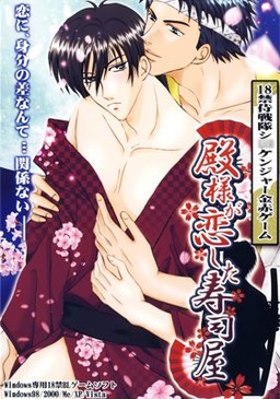 토노사마가 사랑한 스시집