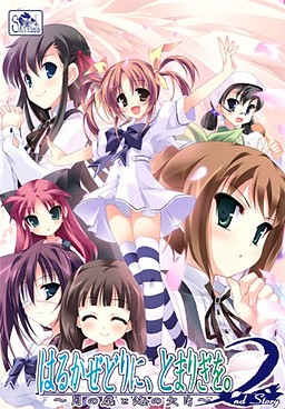 하루카제도리에, 토마리기를。2nd Story ～달의 문과 바다의 조각～