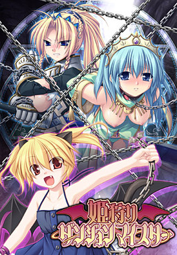 히메가리 던전 마이스터