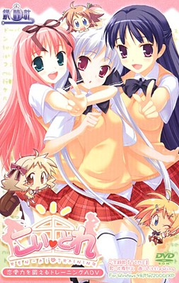 코이토레 ～REN-AI TRAINING～