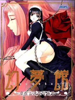 겐무칸 ～애욕과 능욕의 음죄～