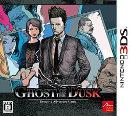 탐정 진구지 사부로 GHOST OF THE DUSK