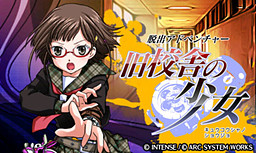 탈출 어드벤처 구교사의 소녀