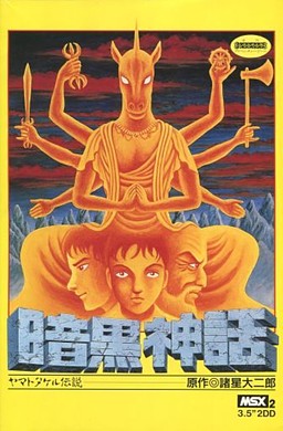 암흑신화 야마토 타케루 전설