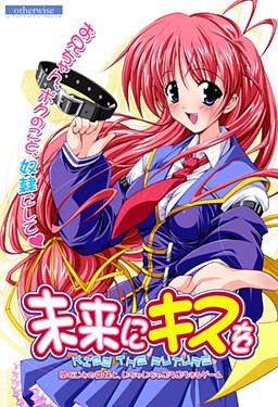 미라이에 키스를 -Kiss the Future-